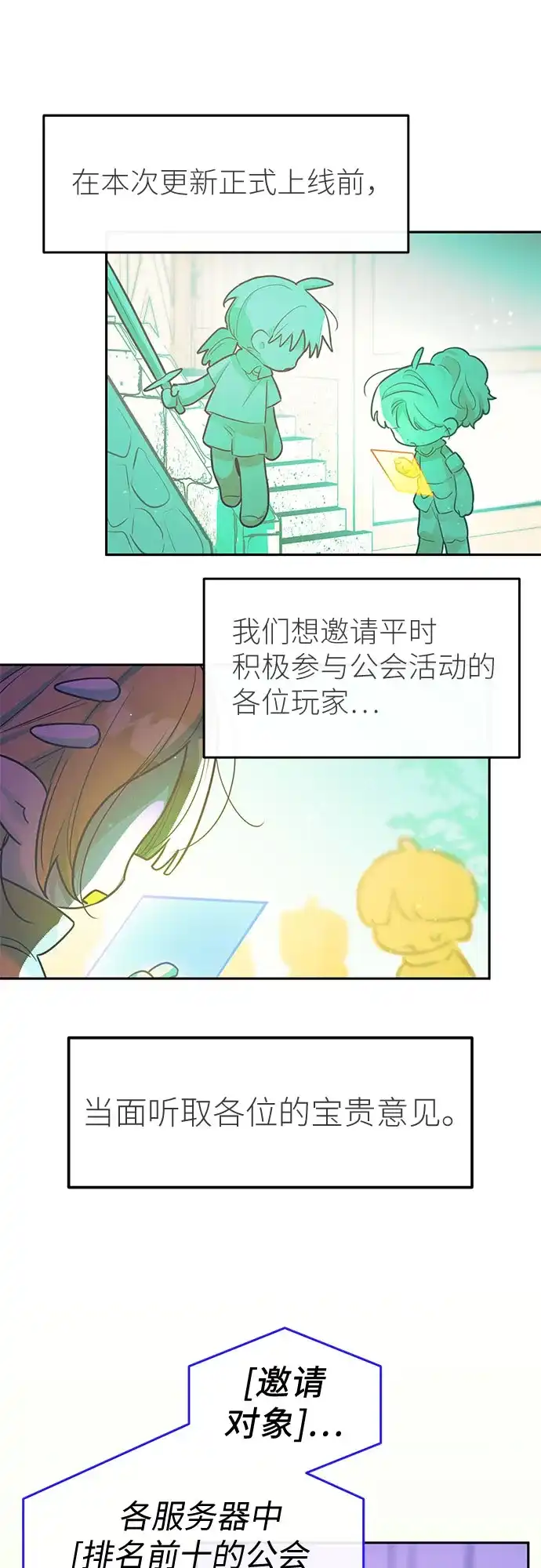 第48话-我们公会的爱豆-꼬보（第23张）