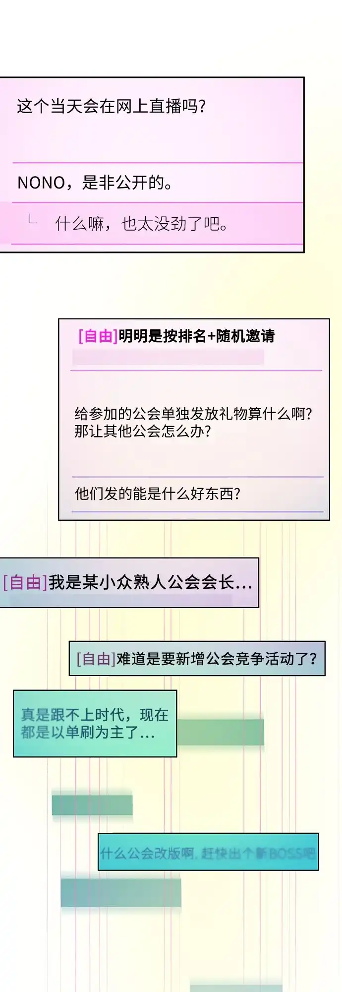 第48话-我们公会的爱豆-꼬보（第28张）