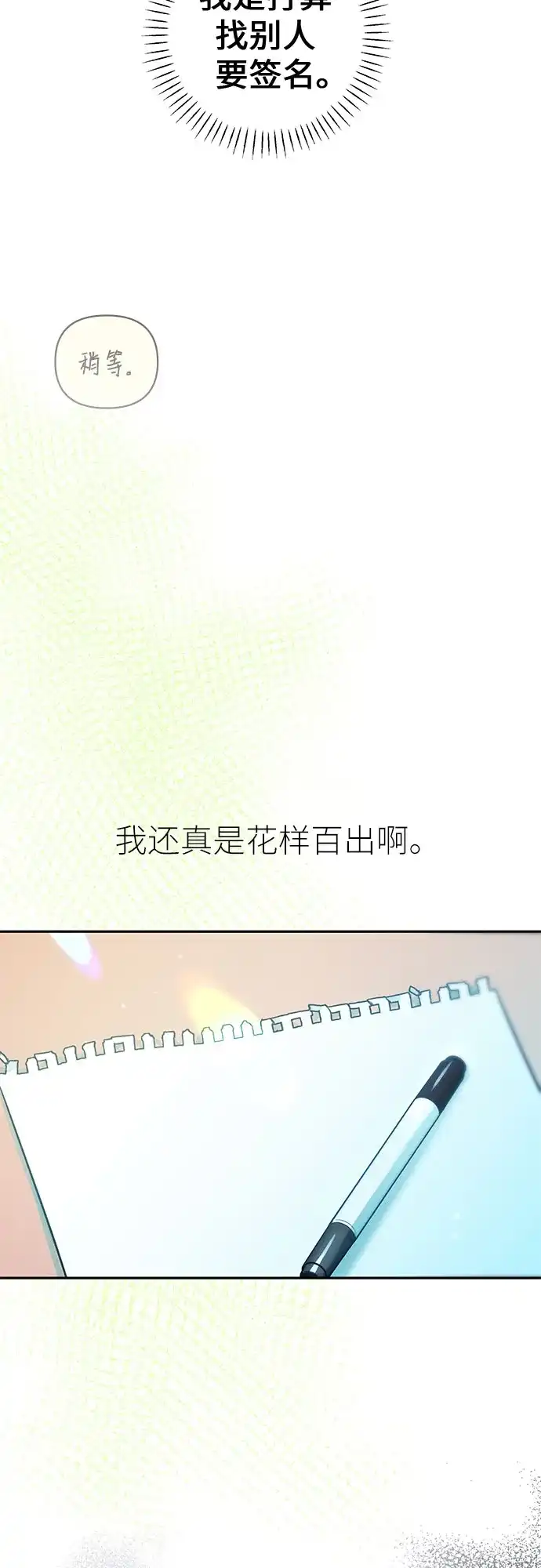 第48话-我们公会的爱豆-꼬보（第11张）