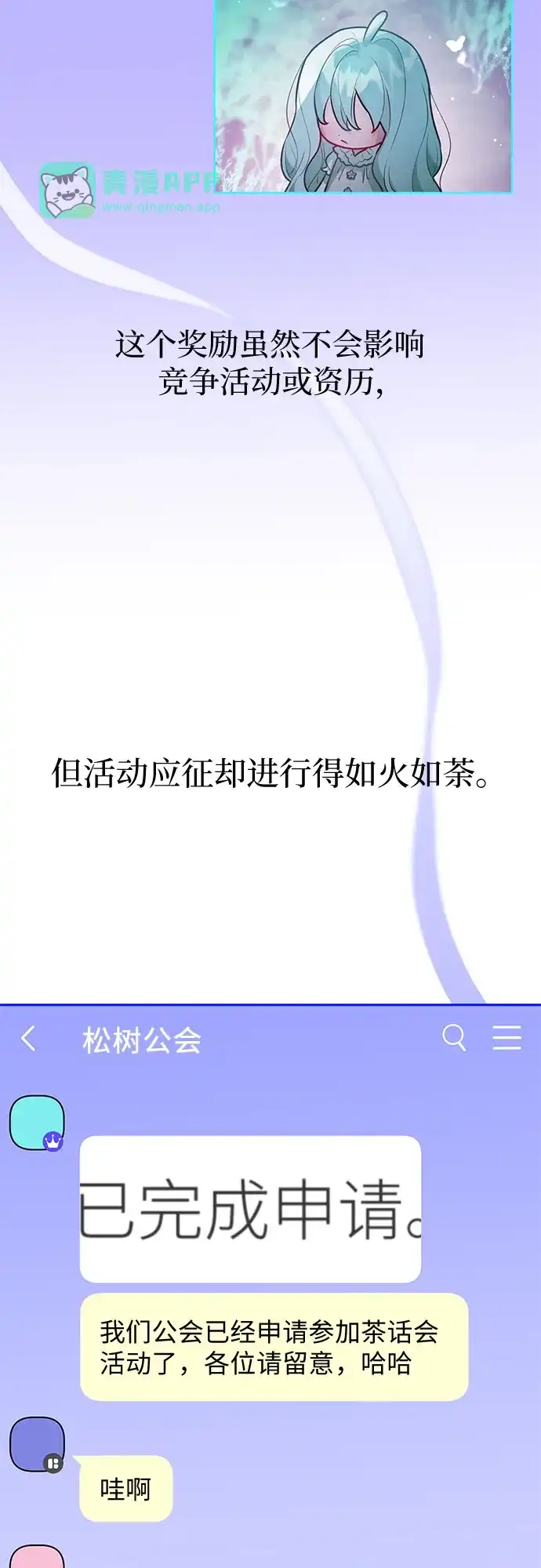 第48话-我们公会的爱豆-꼬보（第30张）