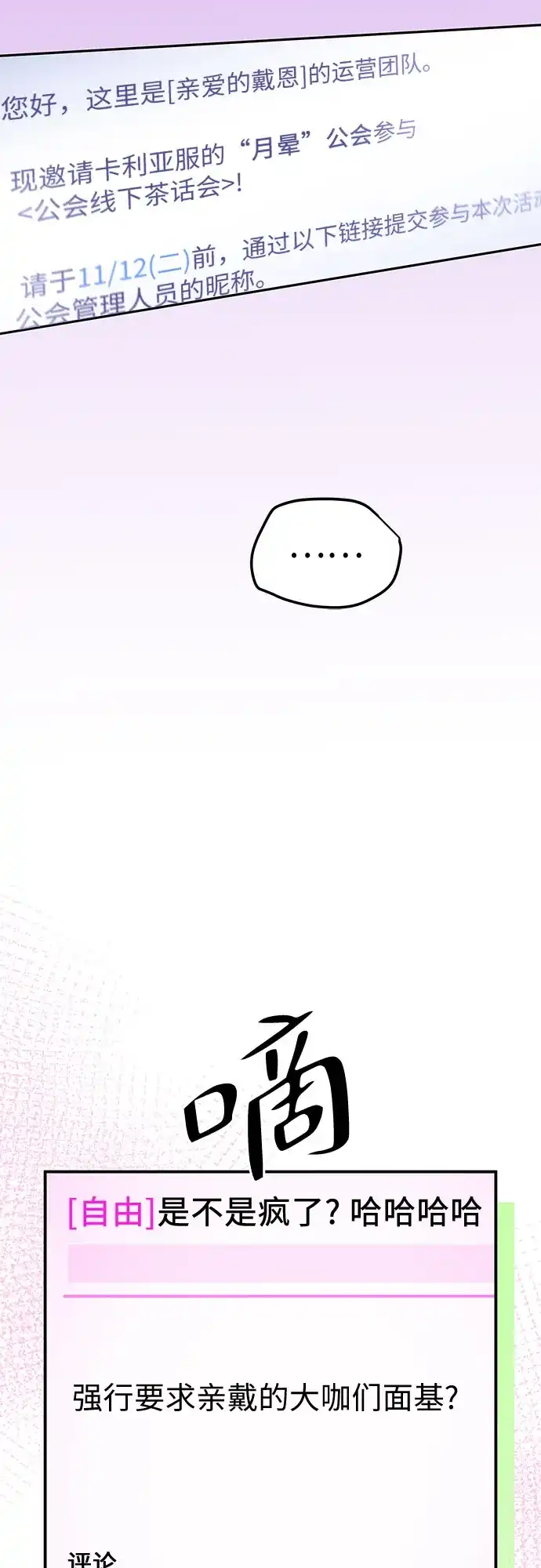 第48话-我们公会的爱豆-꼬보（第26张）