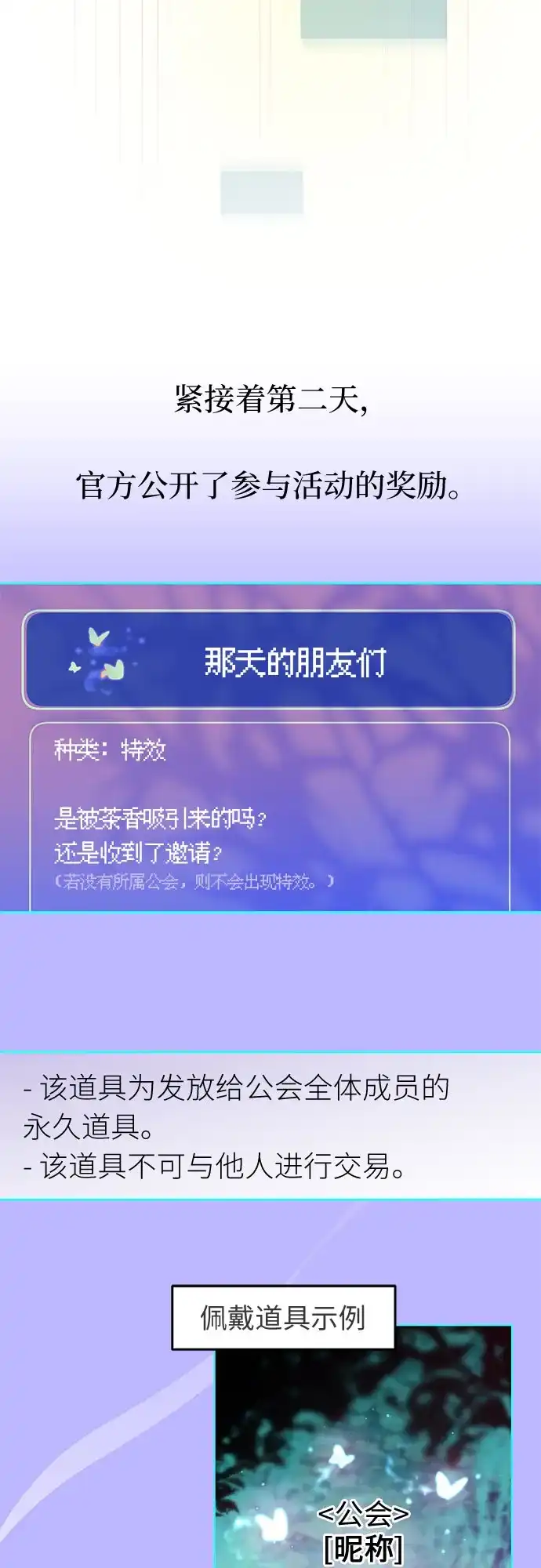 第48话-我们公会的爱豆-꼬보（第29张）