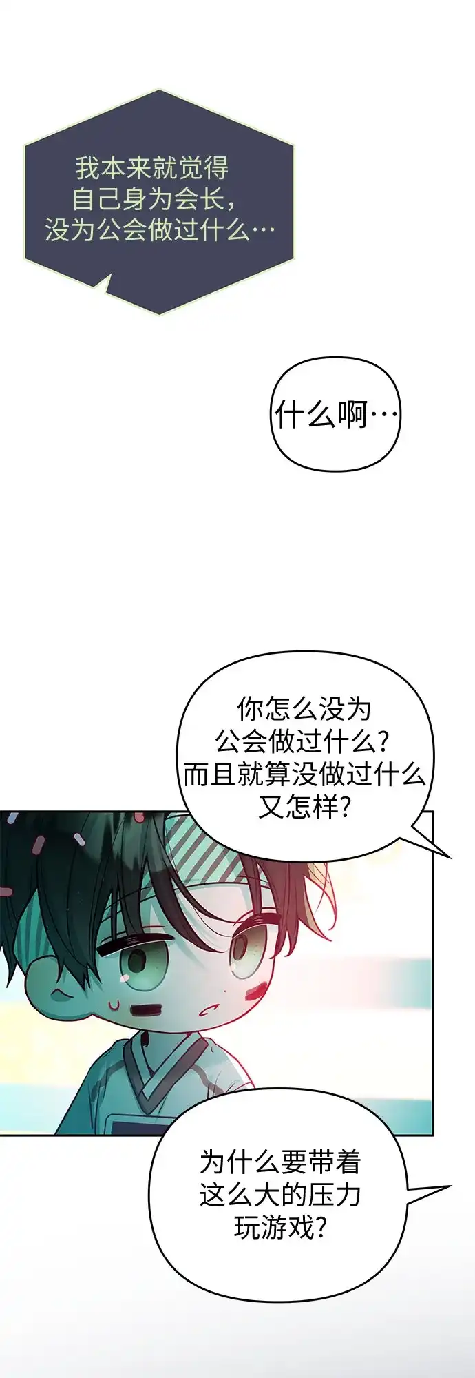 第49话-我们公会的爱豆-꼬보（第12张）
