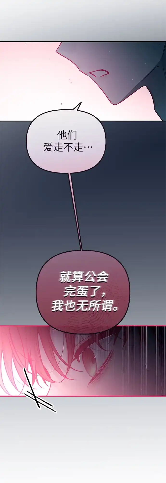 第49话-我们公会的爱豆-꼬보（第13张）