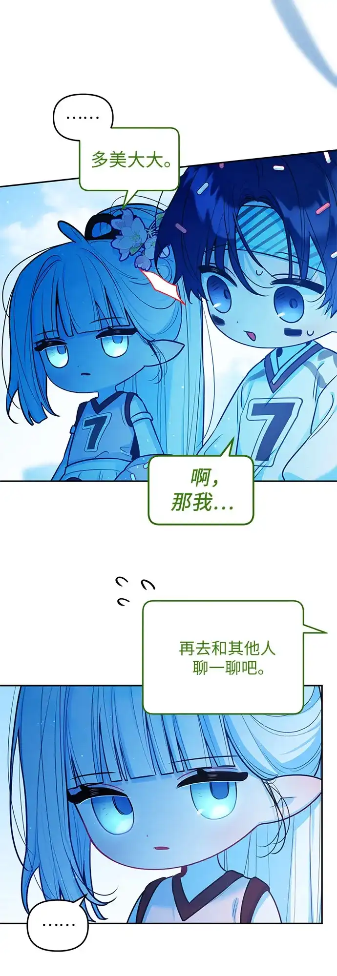 第49话-我们公会的爱豆-꼬보（第2张）