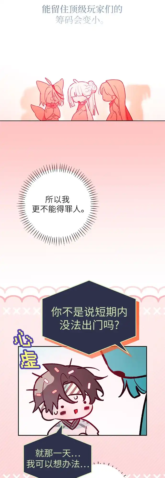 第49话-我们公会的爱豆-꼬보（第9张）