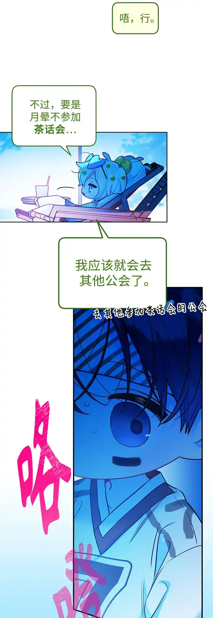 第49话-我们公会的爱豆-꼬보（第3张）
