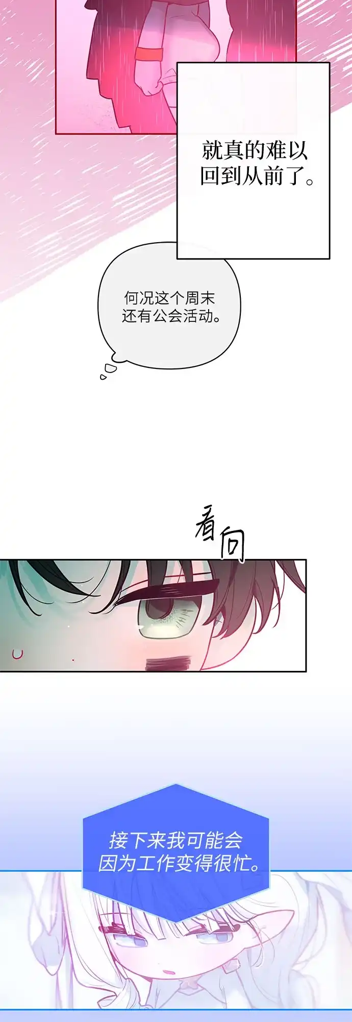 第49话-我们公会的爱豆-꼬보（第7张）