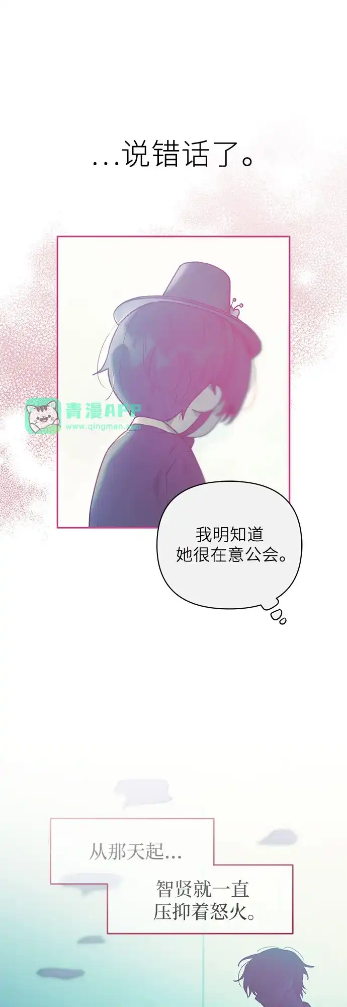 第49话-我们公会的爱豆-꼬보（第15张）