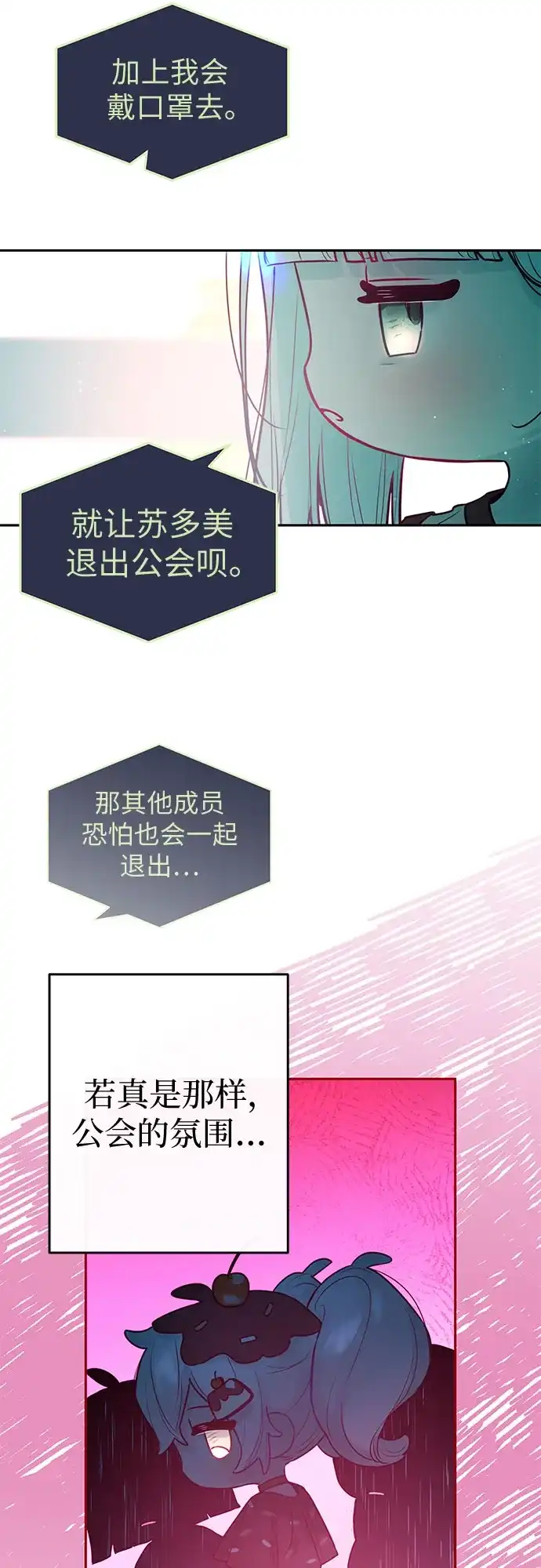 第49话-我们公会的爱豆-꼬보（第6张）