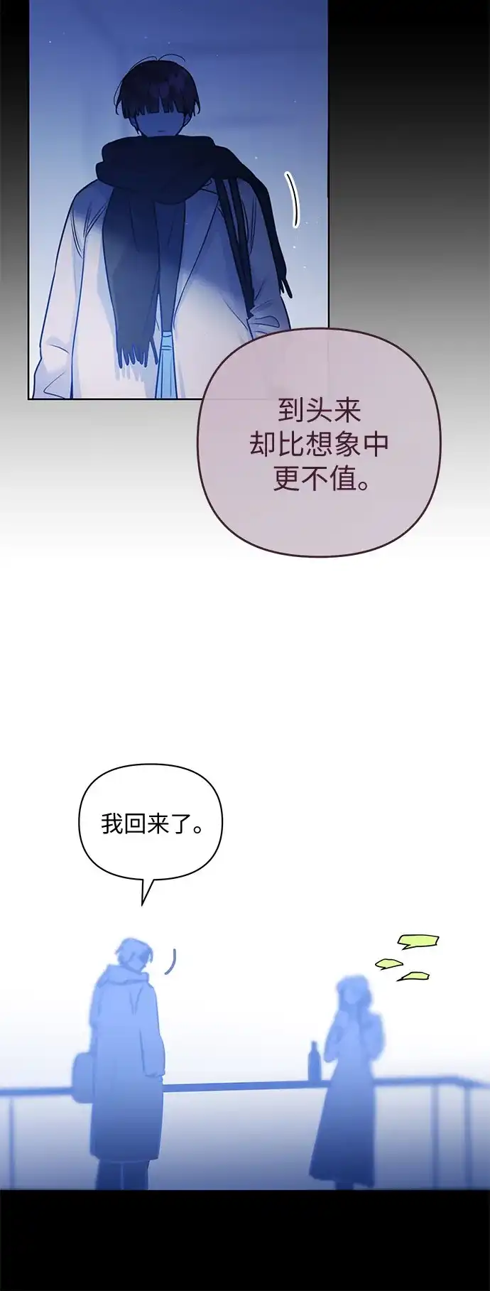 第50话-我们公会的爱豆-꼬보（第16张）