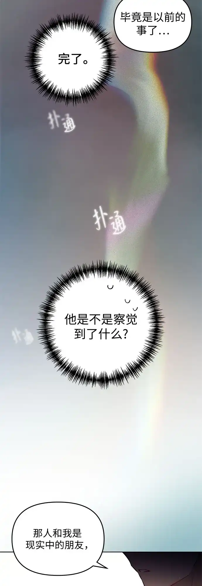 第51话-我们公会的爱豆-꼬보（第14张）