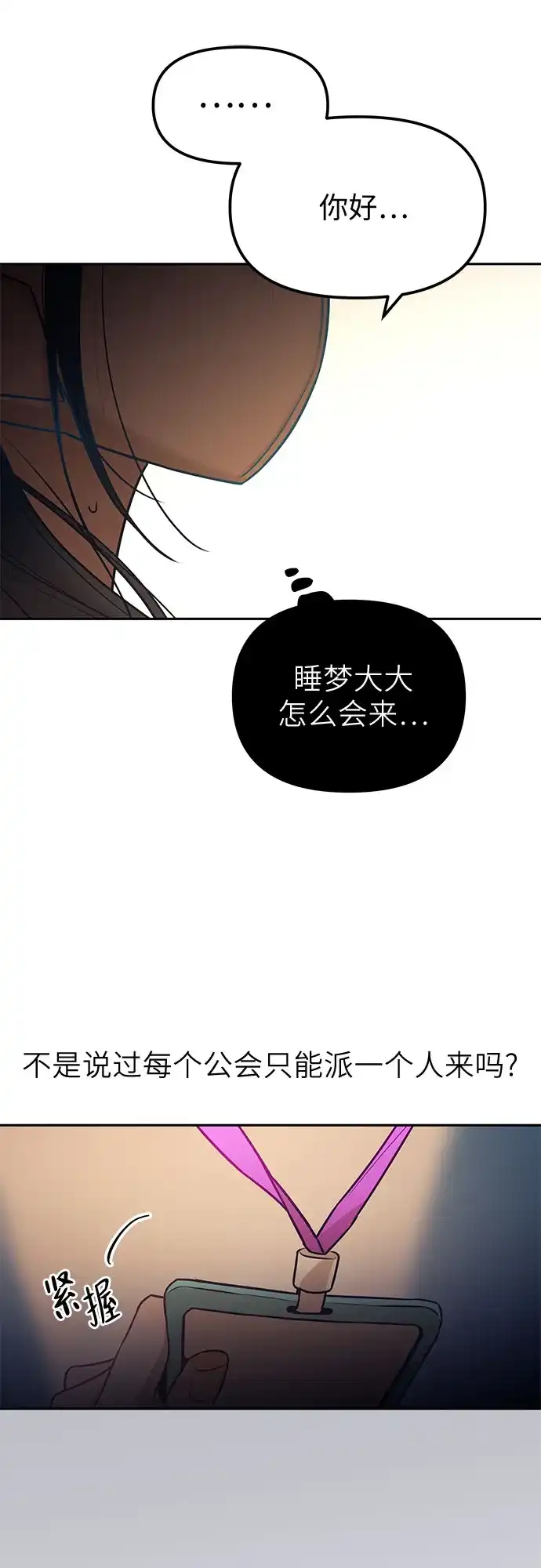 第51话-我们公会的爱豆-꼬보（第3张）