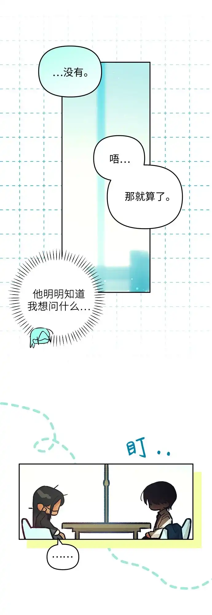 第51话-我们公会的爱豆-꼬보（第6张）