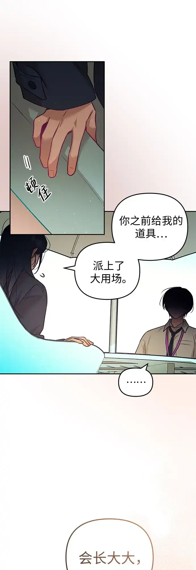 第51话-我们公会的爱豆-꼬보（第8张）