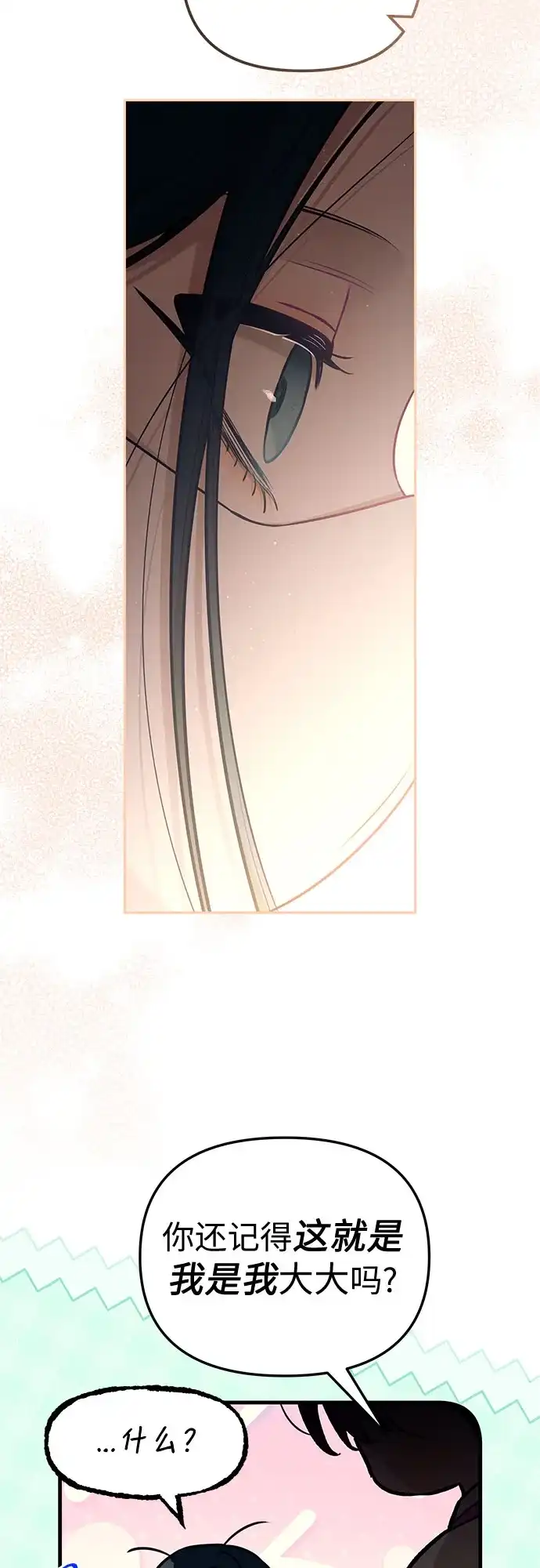 第51话-我们公会的爱豆-꼬보（第9张）
