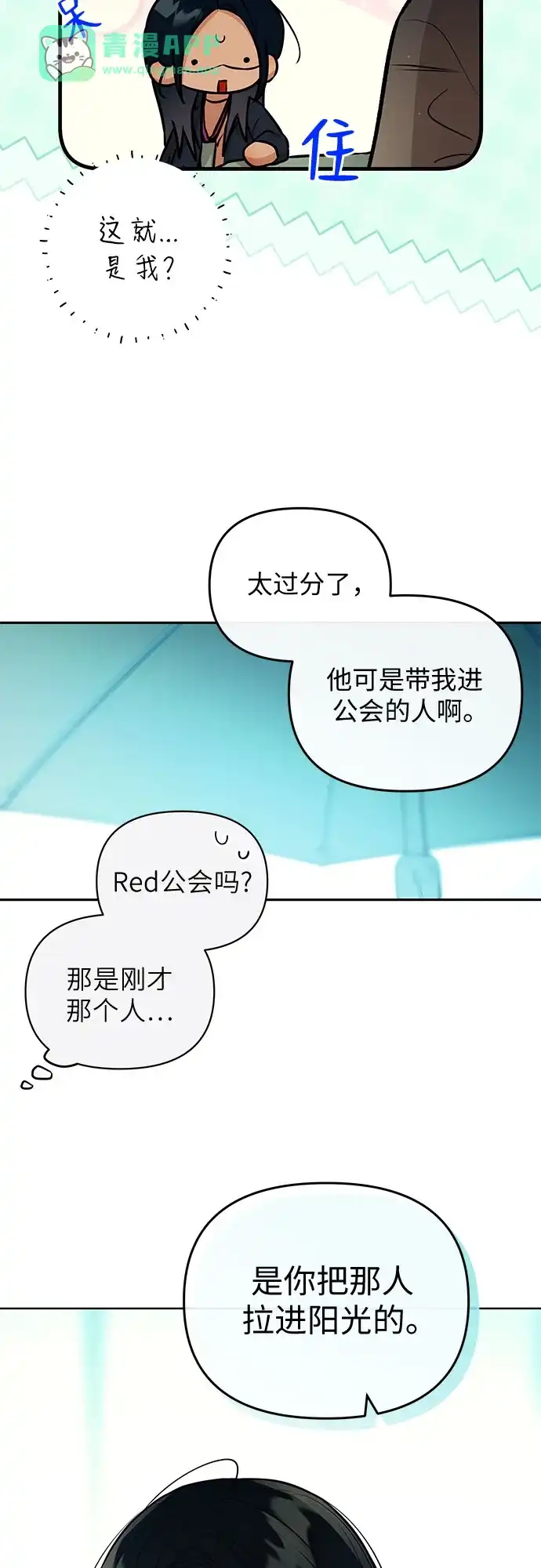 第51话-我们公会的爱豆-꼬보（第10张）