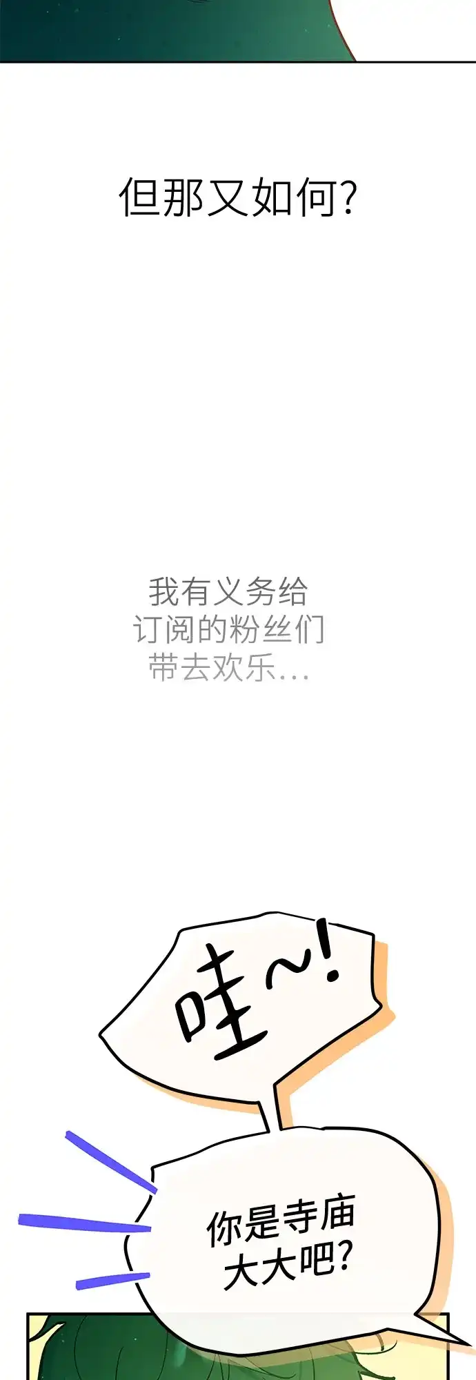 第52话-我们公会的爱豆-꼬보（第9张）