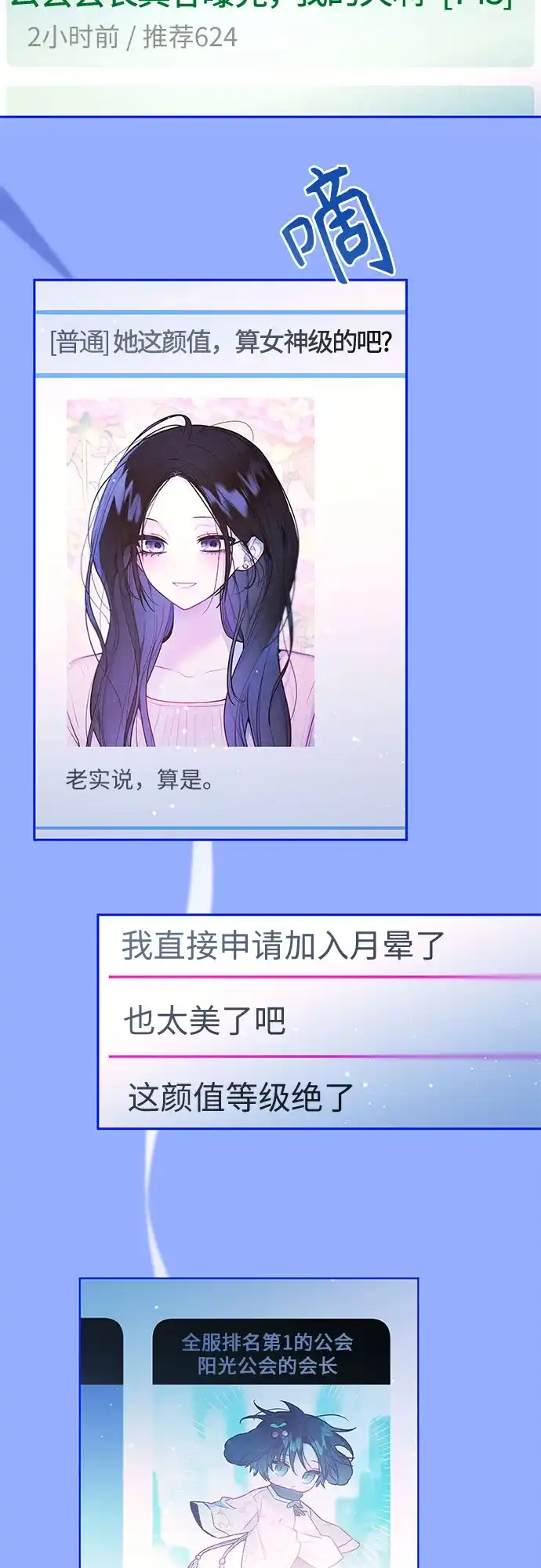 第52话-我们公会的爱豆-꼬보（第4张）