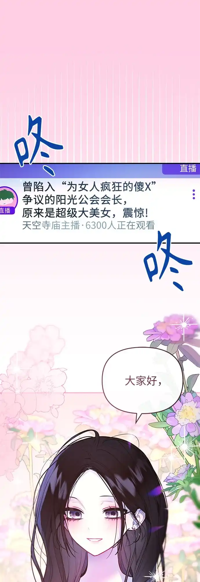 第52话-我们公会的爱豆-꼬보（第1张）