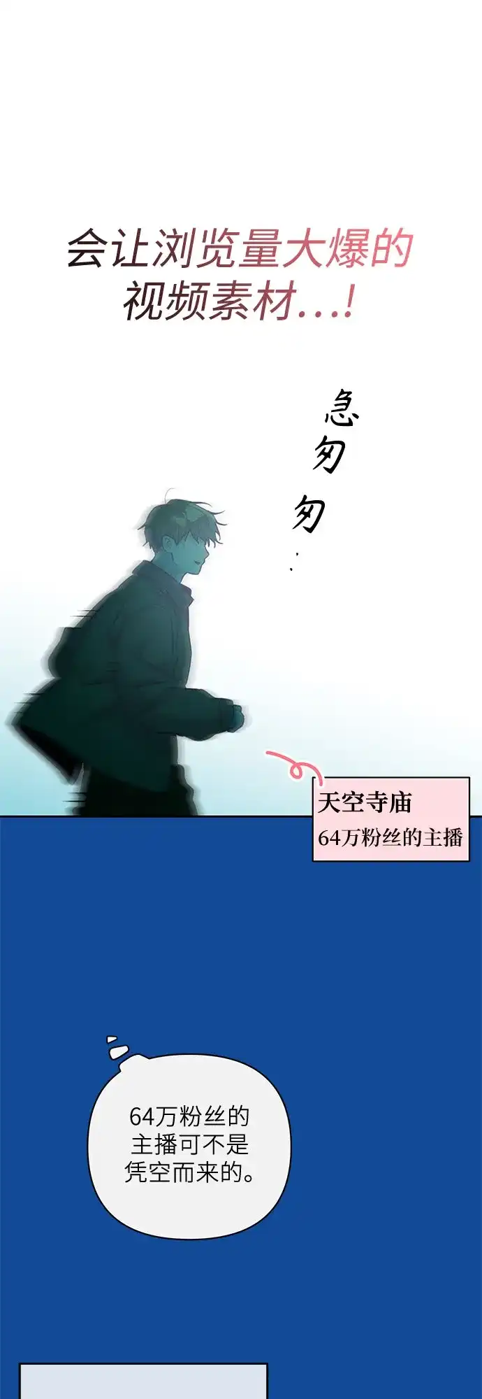第52话-我们公会的爱豆-꼬보（第6张）