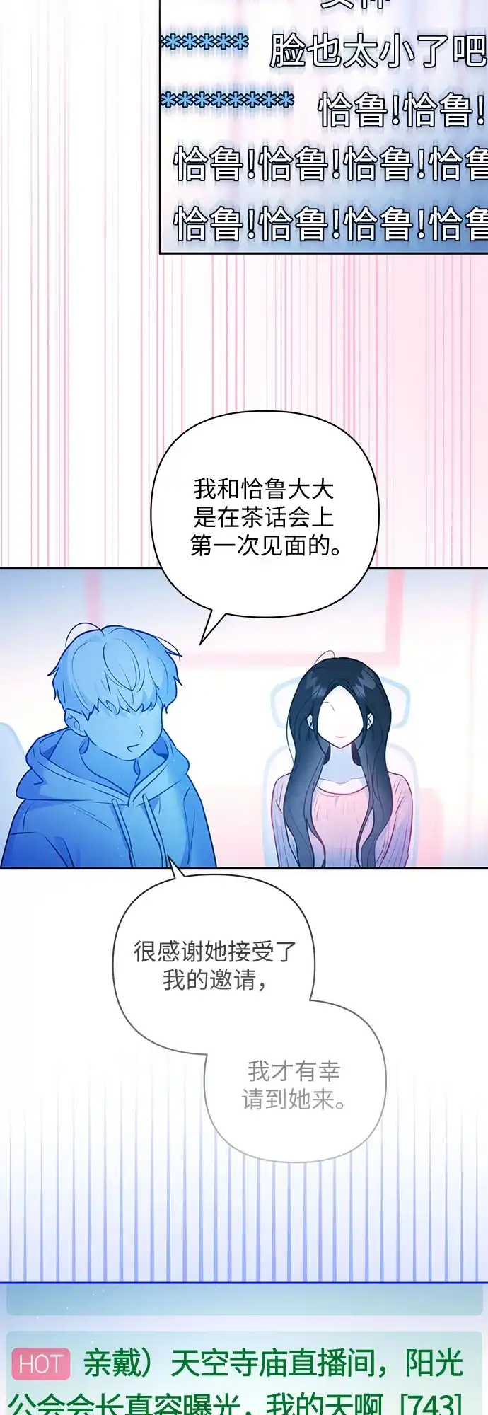 第52话-我们公会的爱豆-꼬보（第3张）