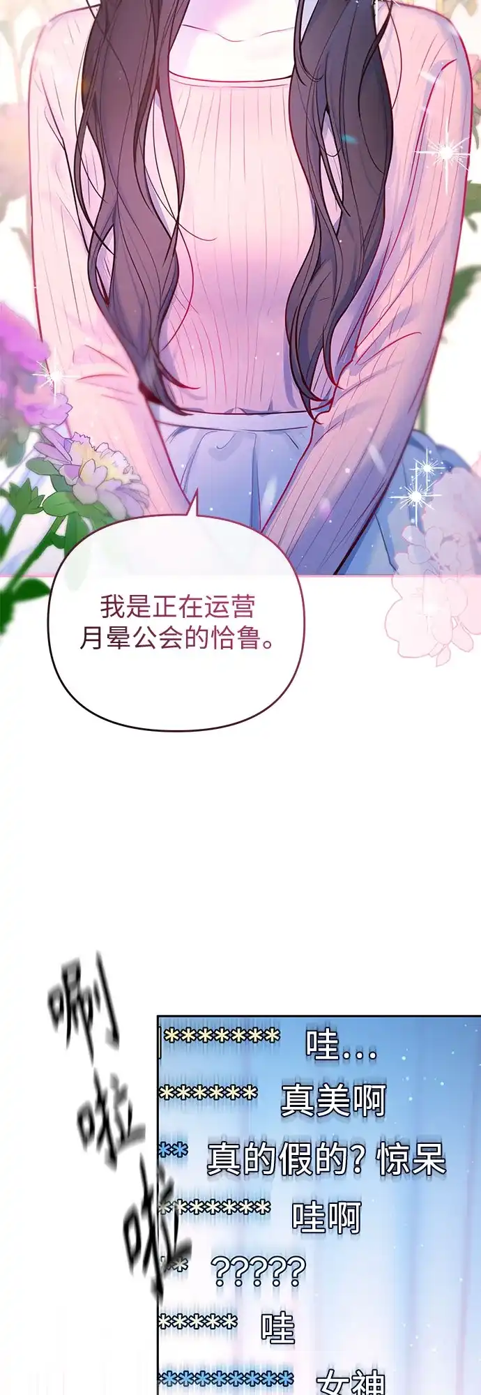 第52话-我们公会的爱豆-꼬보（第2张）