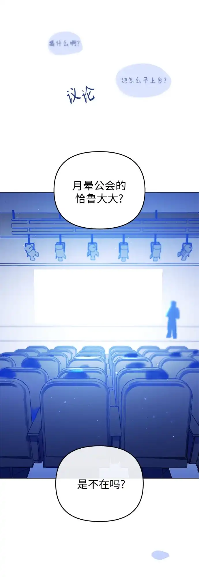 第53话-我们公会的爱豆-꼬보（第3张）