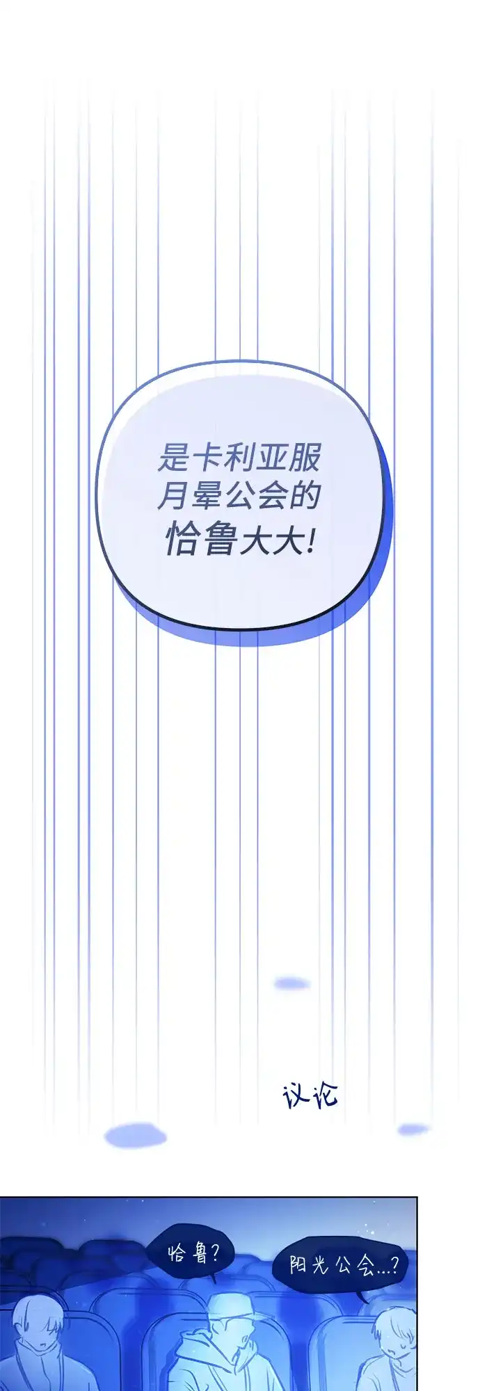 第53话-我们公会的爱豆-꼬보（第1张）