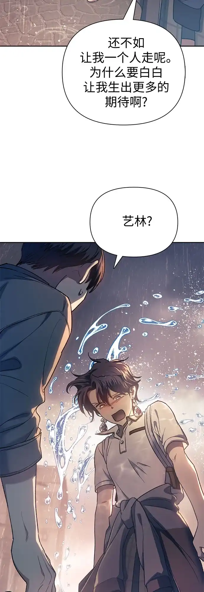 [第155话]新家人(2)-我培养的S级们-seri/geunseo,biwan（第34张）
