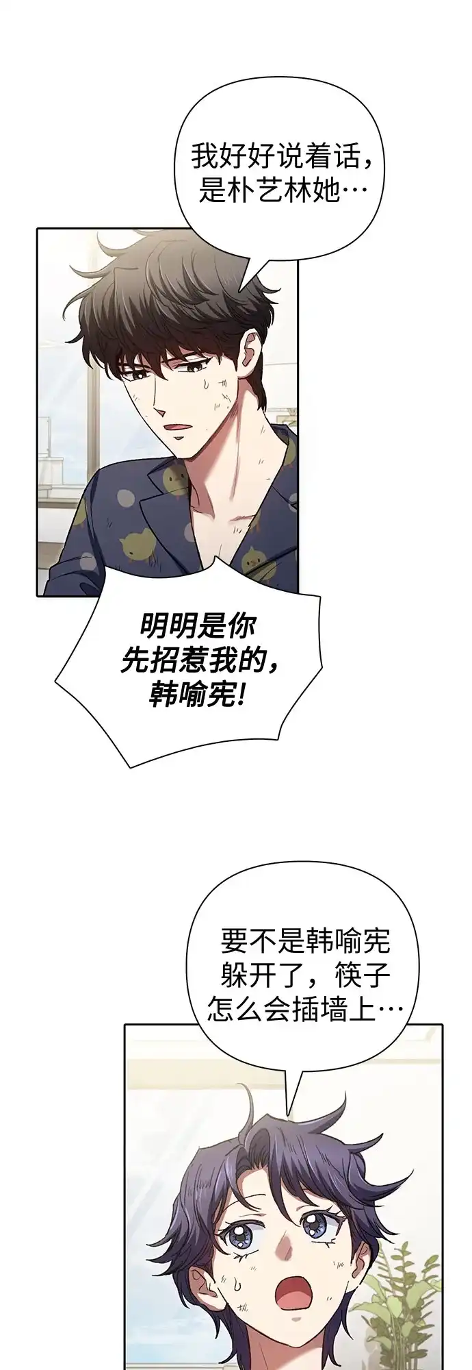 [第156话]我去接你-我培养的S级们-seri/geunseo,biwan（第4张）