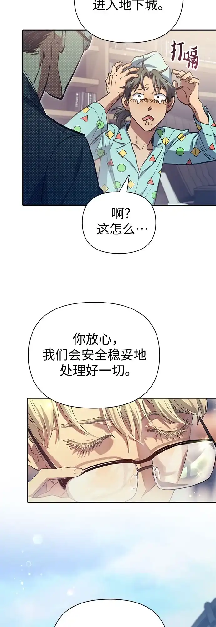 [第157话]拯救金民义猎人-我培养的S级们-seri/geunseo,biwan（第5张）