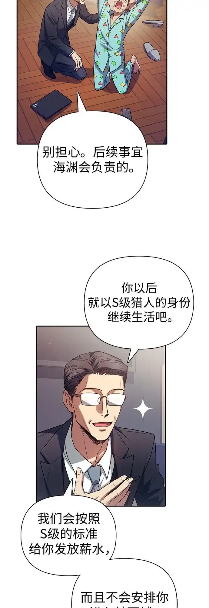 [第157话]拯救金民义猎人-我培养的S级们-seri/geunseo,biwan（第4张）