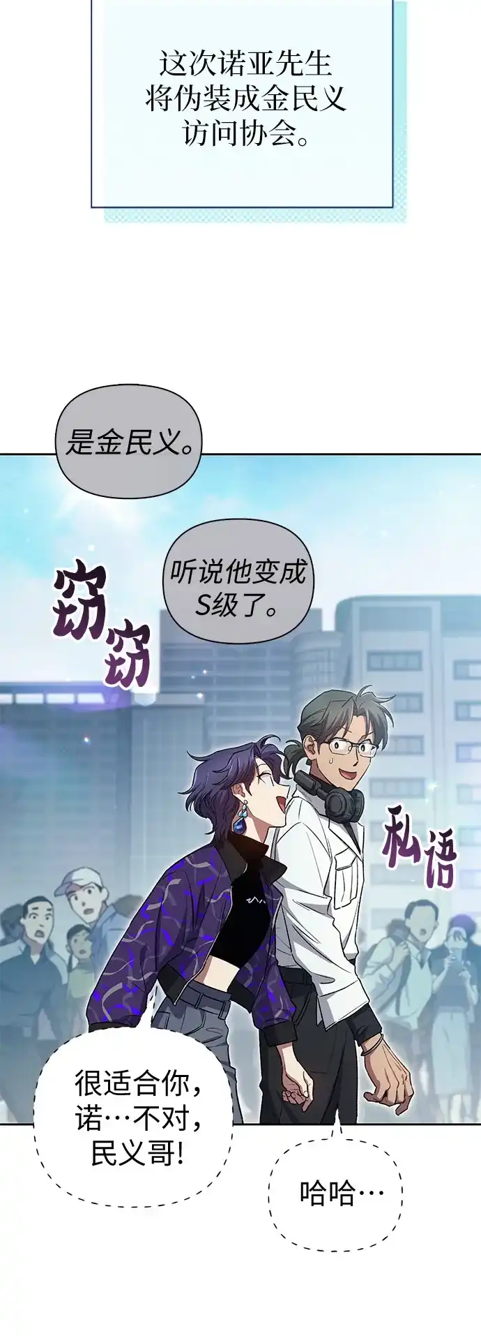 [第157话]拯救金民义猎人-我培养的S级们-seri/geunseo,biwan（第7张）