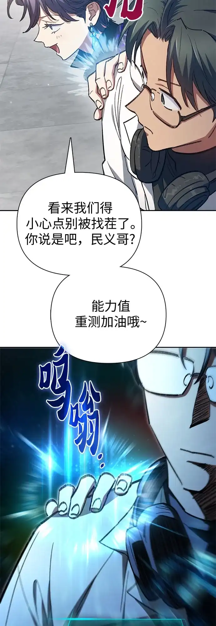 [第157话]拯救金民义猎人-我培养的S级们-seri/geunseo,biwan（第11张）