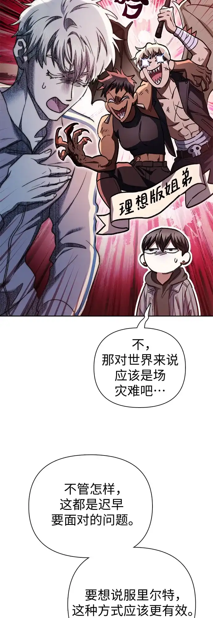 [第158话]诺亚的特训-我培养的S级们-seri/geunseo,biwan（第21张）