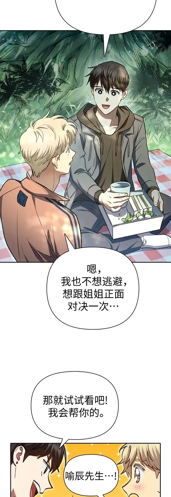 [第158话]诺亚的特训-我培养的S级们-seri/geunseo,biwan（第22张）