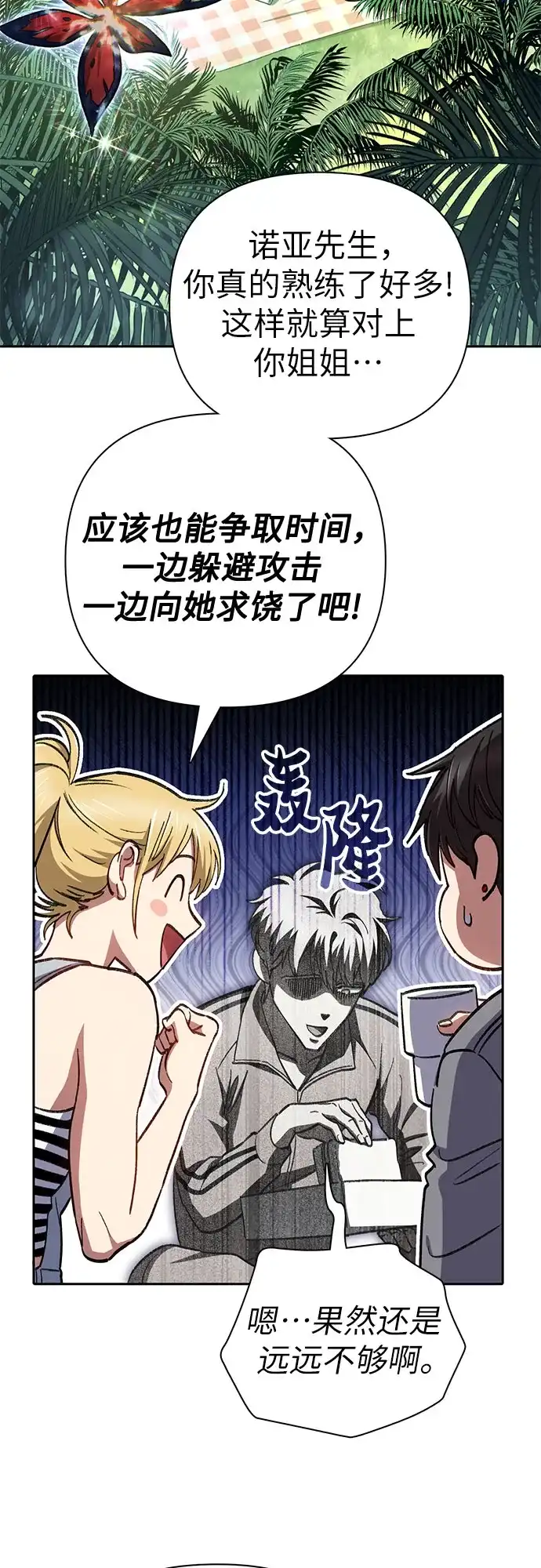 [第158话]诺亚的特训-我培养的S级们-seri/geunseo,biwan（第15张）