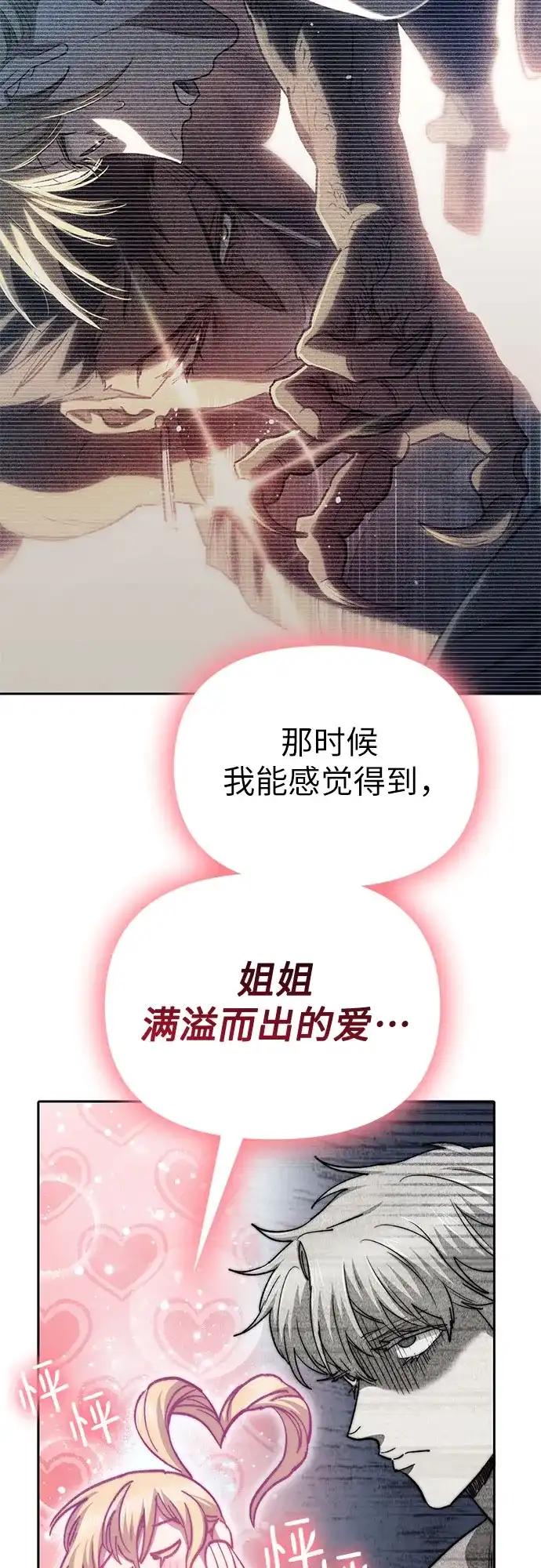 [第158话]诺亚的特训-我培养的S级们-seri/geunseo,biwan（第17张）