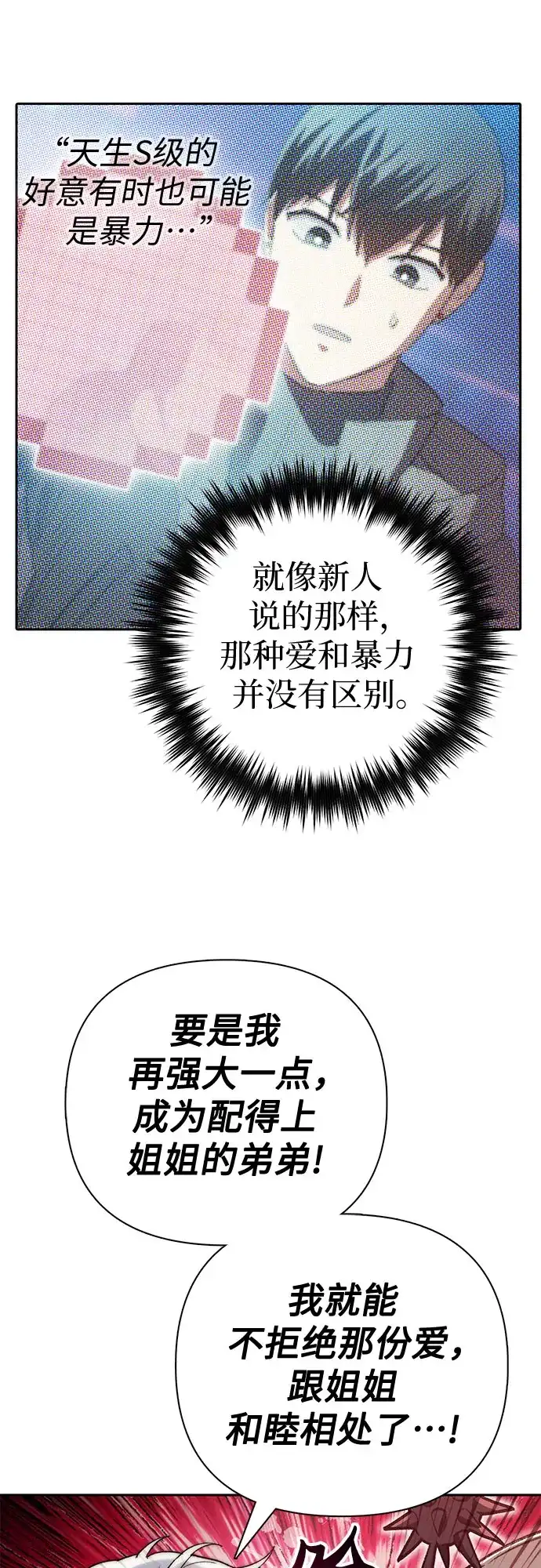 [第158话]诺亚的特训-我培养的S级们-seri/geunseo,biwan（第20张）