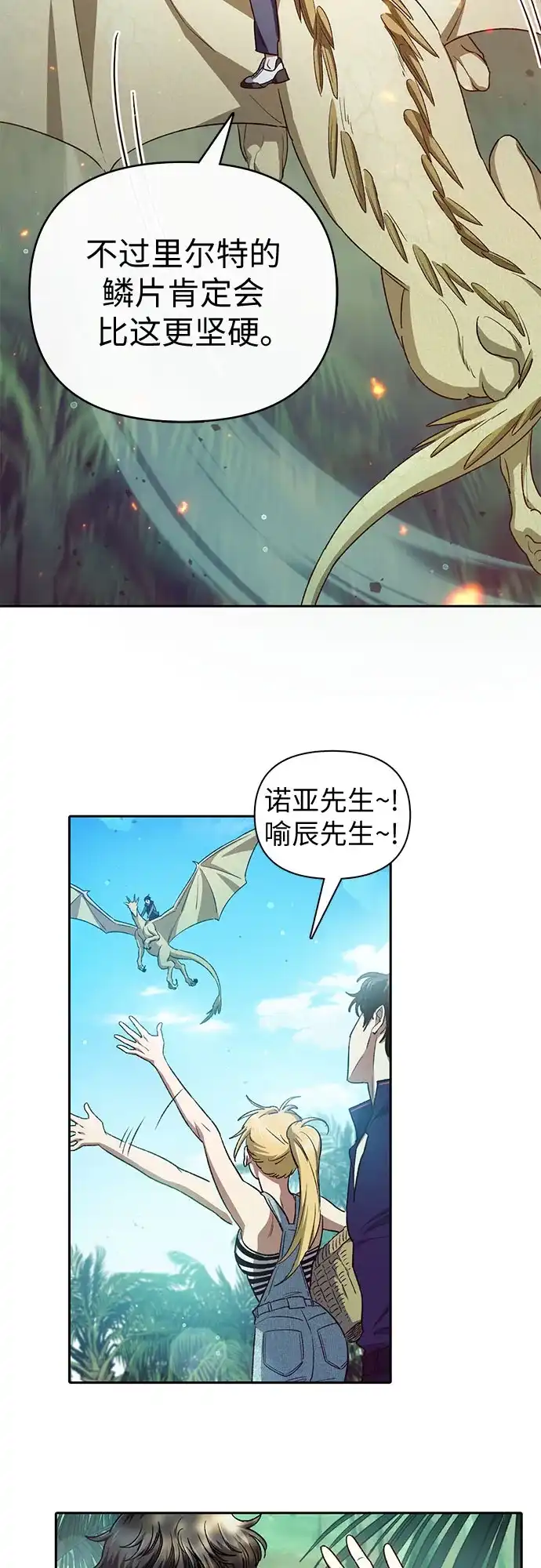 [第158话]诺亚的特训-我培养的S级们-seri/geunseo,biwan（第12张）