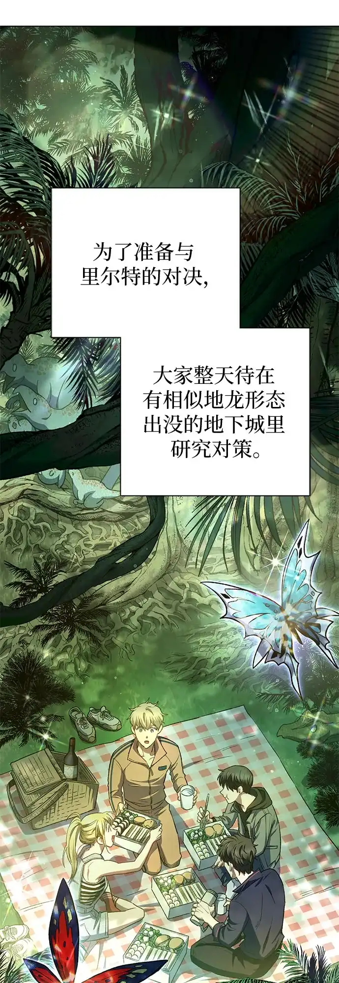 [第158话]诺亚的特训-我培养的S级们-seri/geunseo,biwan（第14张）