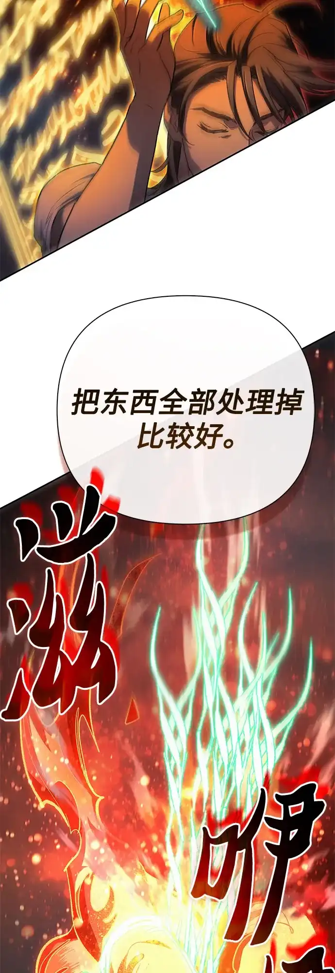 [第159话]人多反而…-我培养的S级们-seri/geunseo,biwan（第16张）