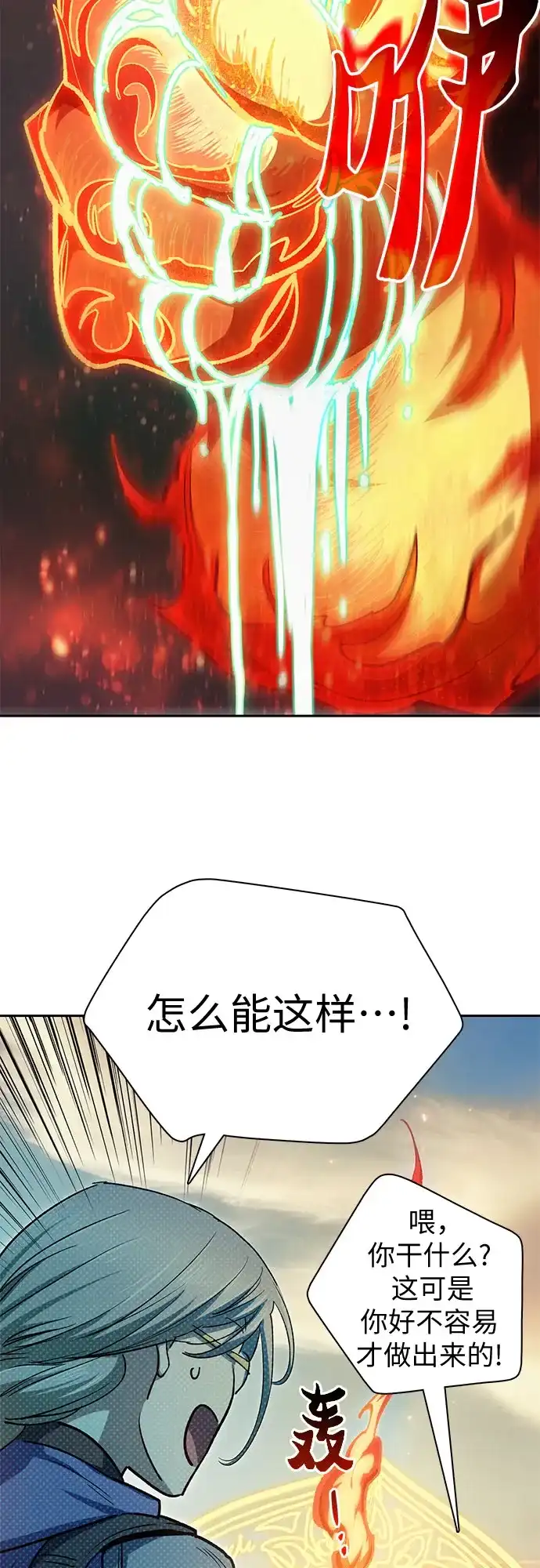 [第159话]人多反而…-我培养的S级们-seri/geunseo,biwan（第17张）
