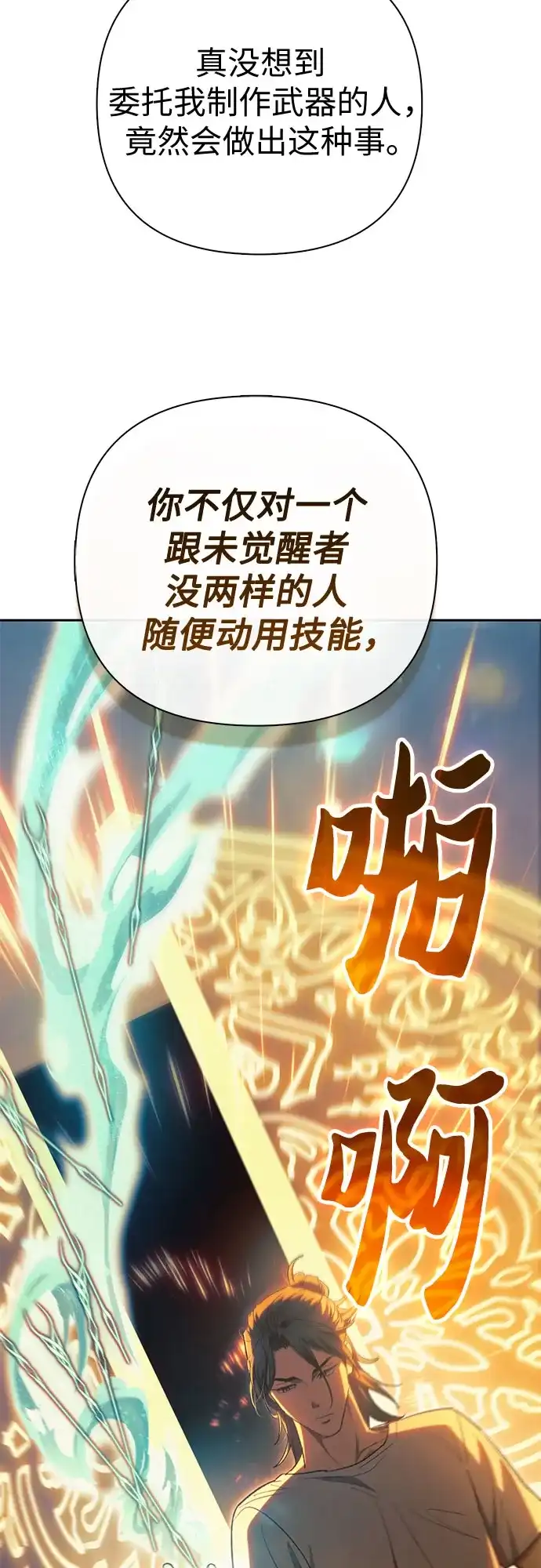 [第159话]人多反而…-我培养的S级们-seri/geunseo,biwan（第13张）