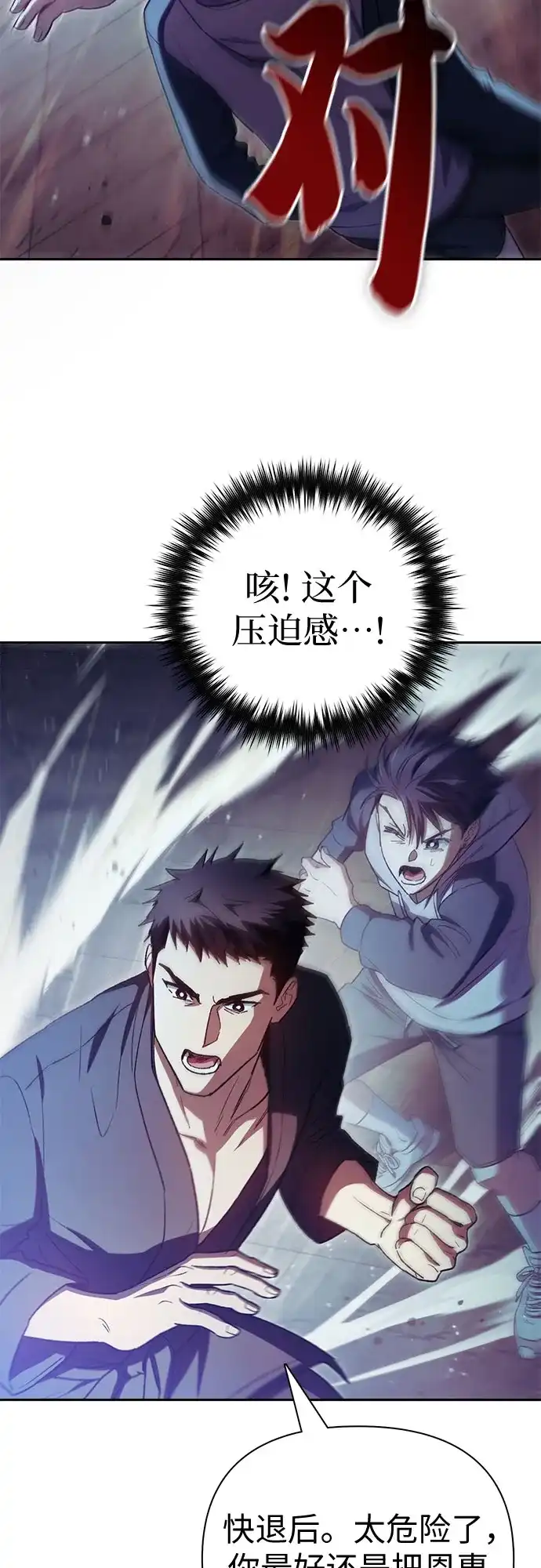 [第159话]人多反而…-我培养的S级们-seri/geunseo,biwan（第5张）