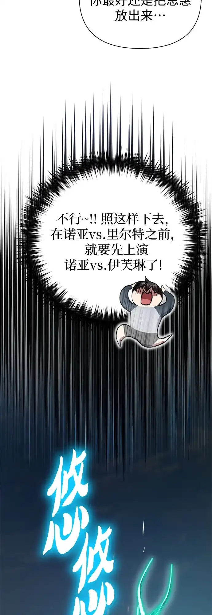 [第159话]人多反而…-我培养的S级们-seri/geunseo,biwan（第6张）