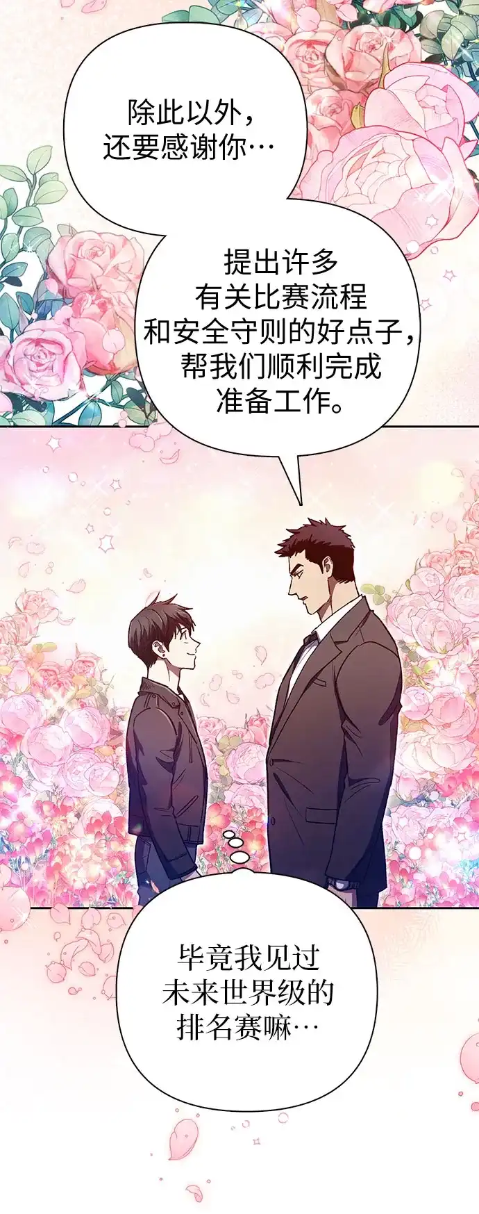 [第160话]排名赛开幕-我培养的S级们-seri/geunseo,biwan（第7张）