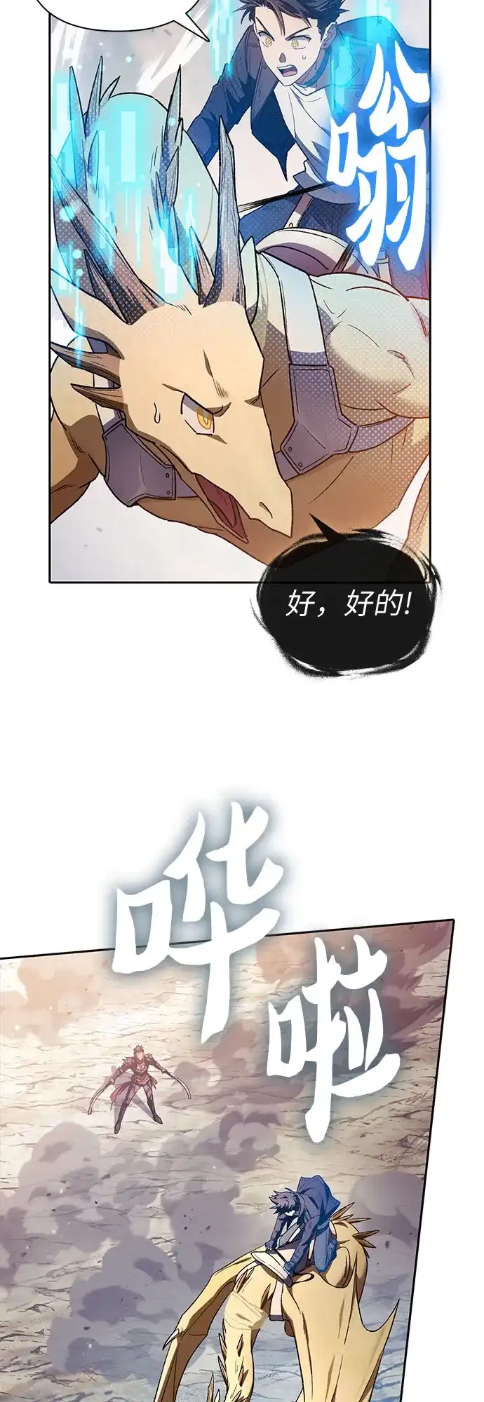 [第161话]姐弟对决(1)-我培养的S级们-seri/geunseo,biwan（第4张）