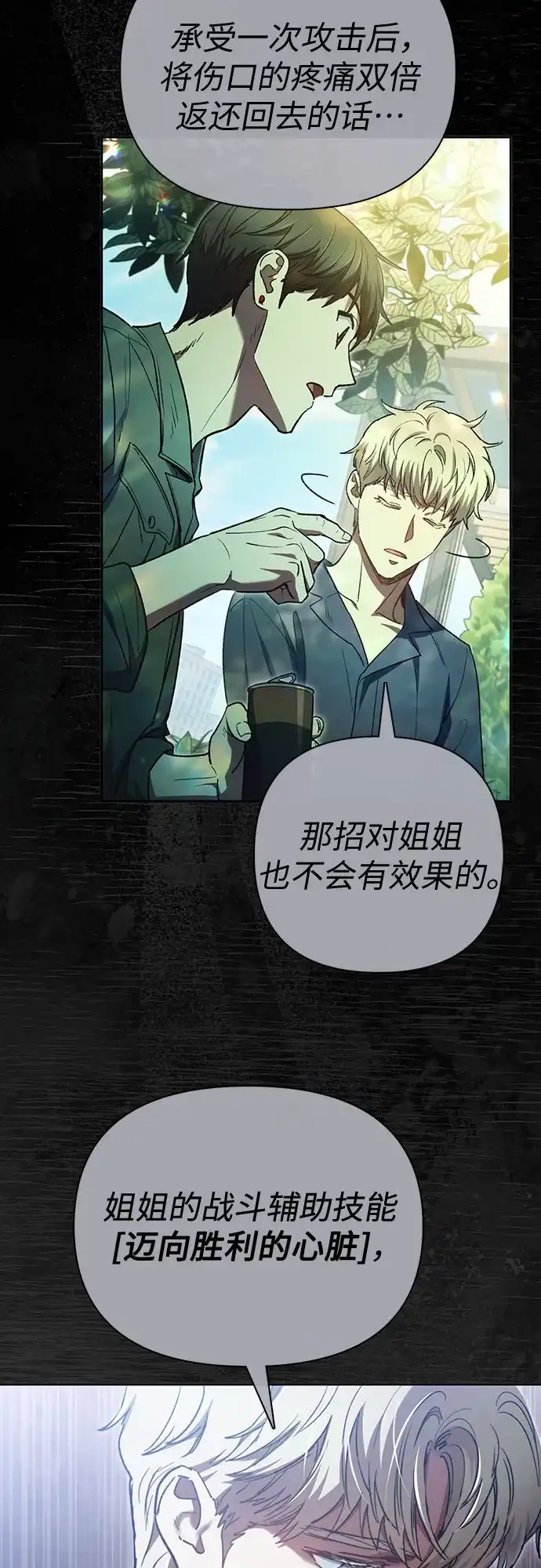 [第162话]姐弟对决(2)-我培养的S级们-seri/geunseo,biwan（第4张）